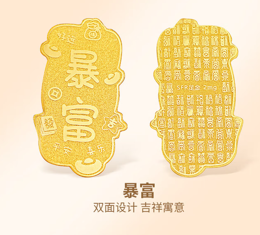 立志时代手机贴小金片暴富