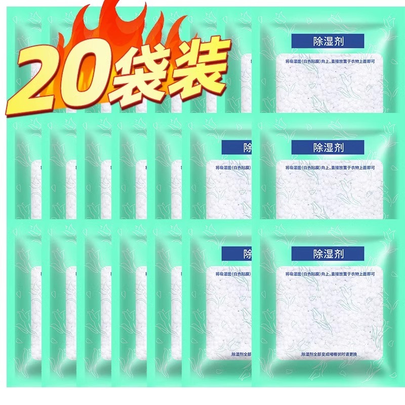 衣物干燥剂防潮除湿袋宿舍衣柜防霉小包室内床上被子吸湿神器 20袋钜惠装【店长推荐】