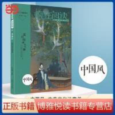 疯狂阅读年度特辑6 中国风(年刊)高中初中通用高考中考素材中学生课外阅读成长故事青春阅读时文校园文学 2022版 天星教