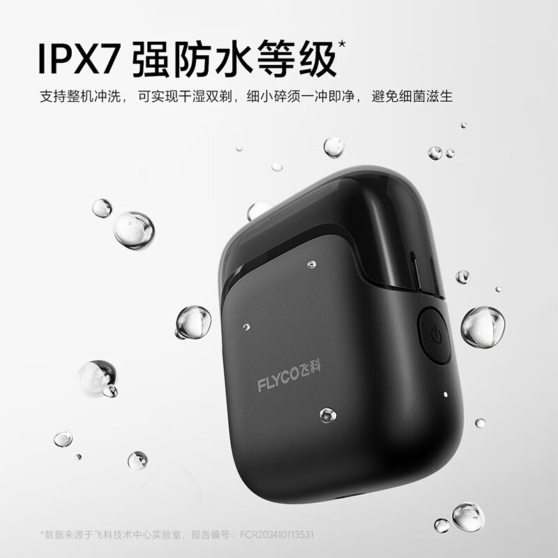 飞科(FLYCO)男士剃须刀往复式小巧便携款电动刮胡须刀全身水洗须刨FS685黑[聂远同款]高清大图