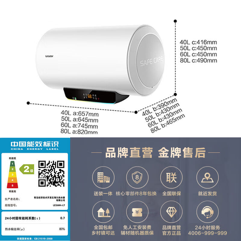 Leader海尔智家出品电热水器 LES50H-LT 海尔智家 2200W速热 安全防电墙 二级能效 预约洗浴高清大图