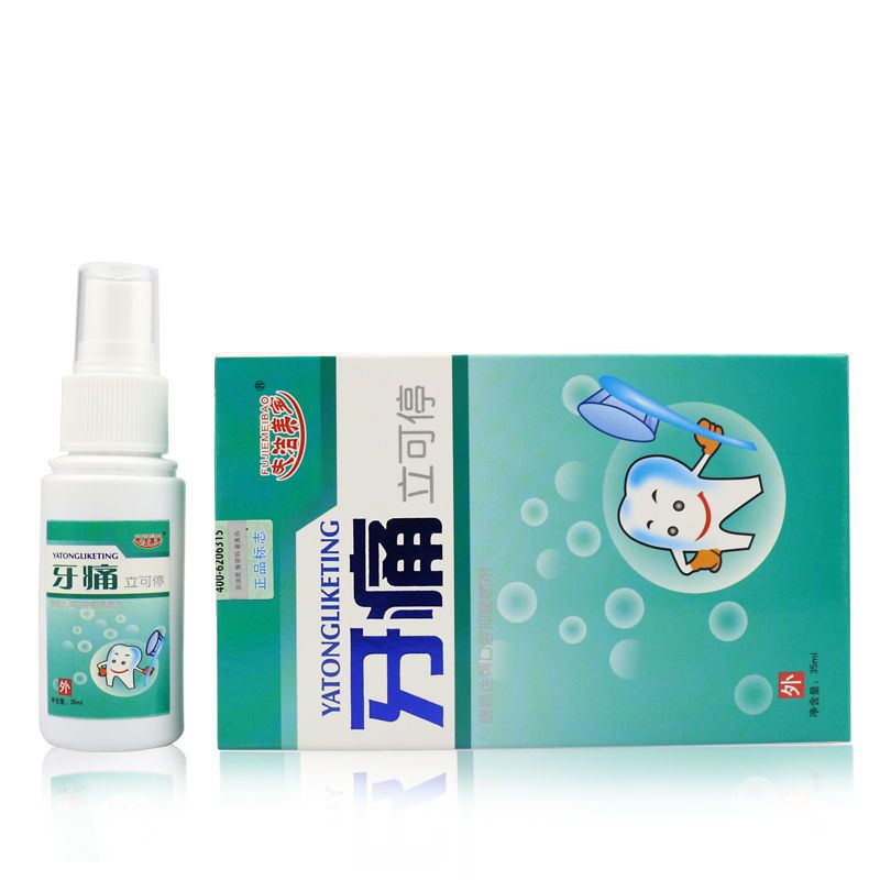 快速止牙痛牙疼牙痛停虫牙蛀牙牙洞牙龈肿痛牙神经上火牙周炎喷剂 轻度者(1瓶)