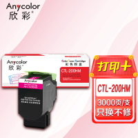 欣彩AR-CTL200HM红色粉盒 CTL-200H 适用奔图CP2506DN CM7006FDN