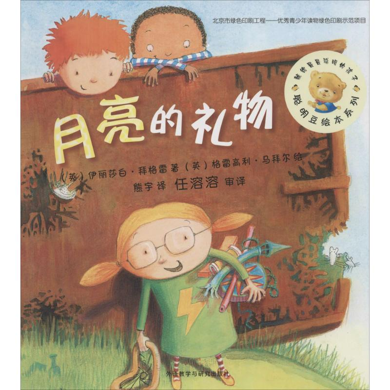 [M]月亮的礼物-9787513555951高清大图