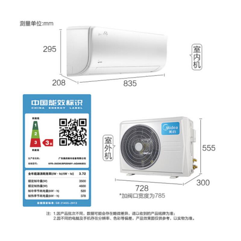 美的KFR-35GW/BP3DN8Y-DH400(3) 省电星大1.5匹变频空调挂机