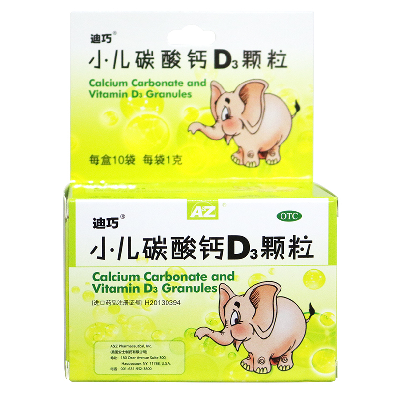 5盒]迪巧小儿碳酸钙D3颗粒1g*10袋 儿童钙补充。维生素与矿物质类非处方药