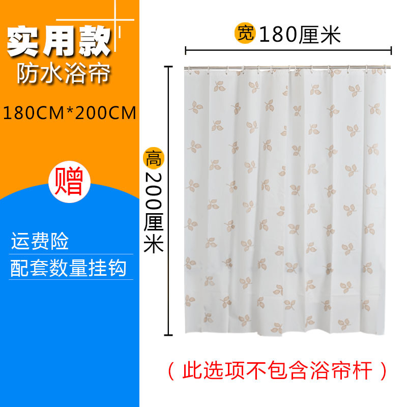 PEVA浴帘布防霉防水布料加厚不透明卫生间洗澡帘挂帘浴室帘子三维工匠 默认尺寸 帘宽180*200高送环