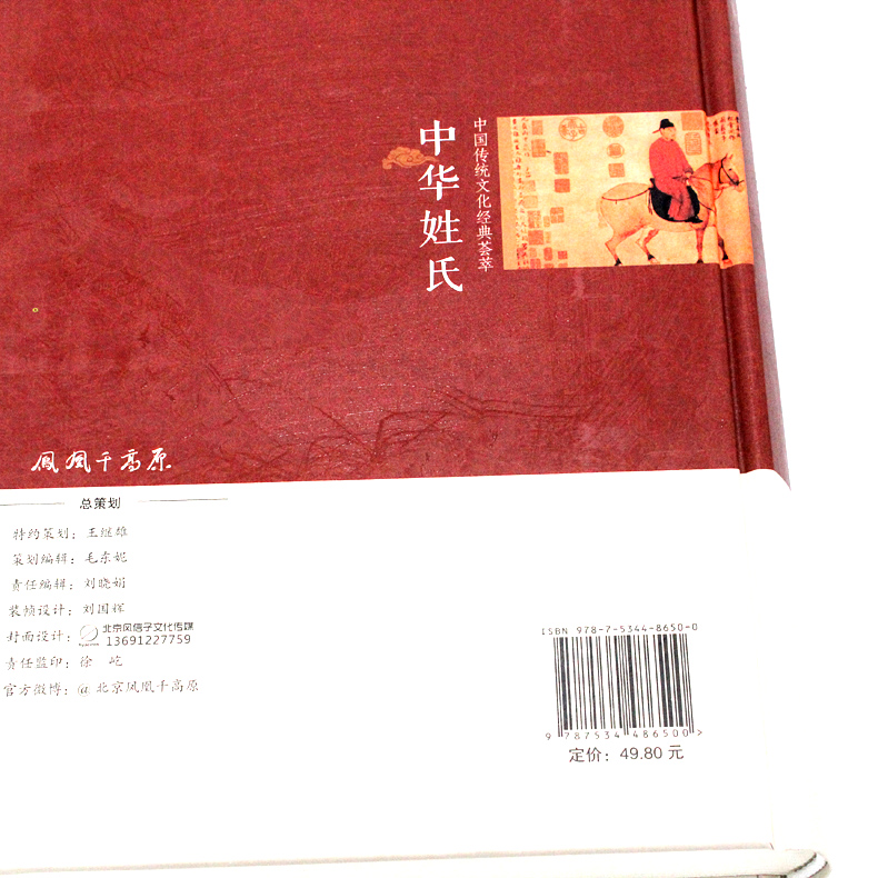 [正版]2本36元中华姓氏 中华姓氏大全集 姓氏起源发展 中华姓氏族谱迁徙分布演变文化习俗开拓眼界拓宽知识中华国学藏书高清大图