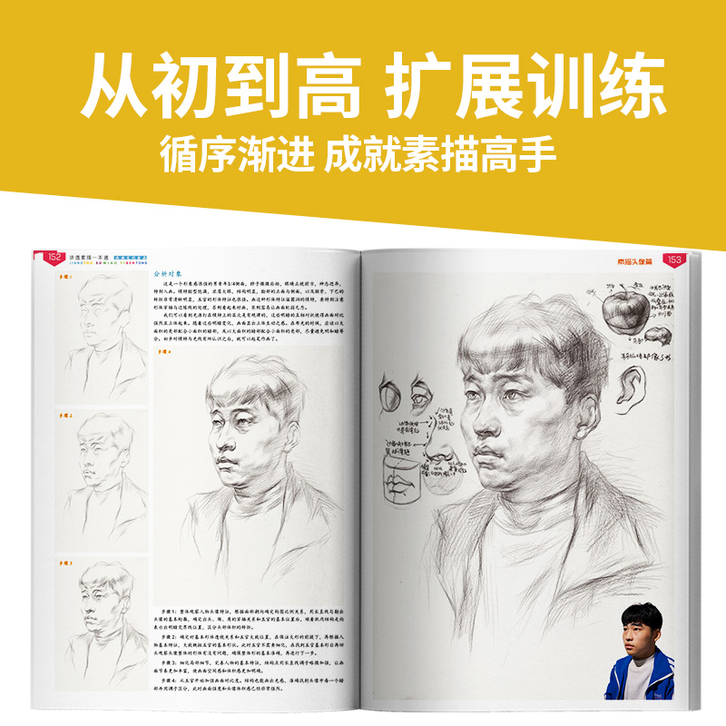 [醉染正版]讲透素描一本通 零素描基础教程美术绘画书籍教学材临摹范画画入门新手自学铅笔手绘静物单体组合石膏几何体人物头像高清大图
