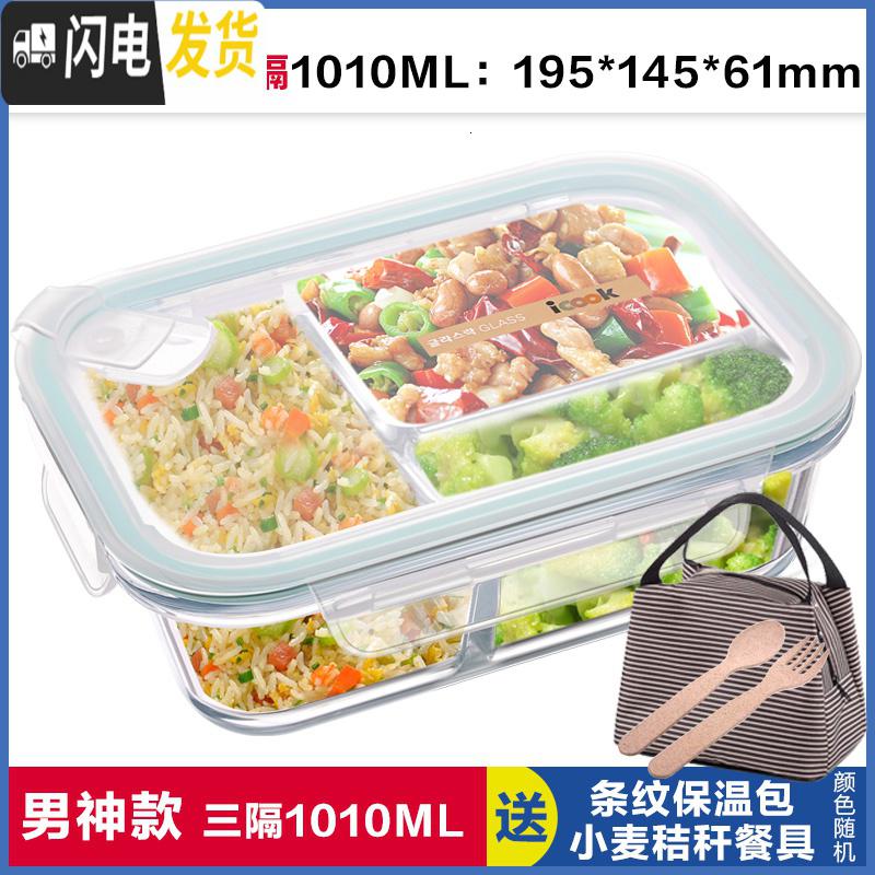 三维工匠【送保温包】分隔玻璃饭盒微波炉专用保鲜盒分格饭盒便当盒密封碗 三分隔1010ML
