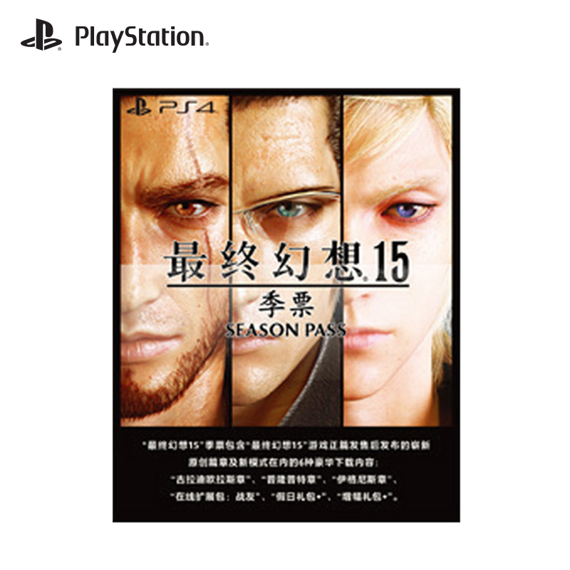 索尼(SONY)PlayStation4 PS4游戏 最终幻想15 皇家典藏版 FF15皇家版 国行游戏 兼容PS5主机