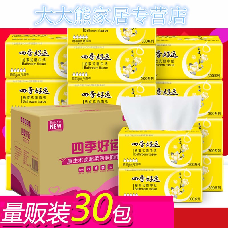 30包促销原木浆抽纸整箱 3层婴儿纸巾家庭装餐巾纸面巾纸卫生纸