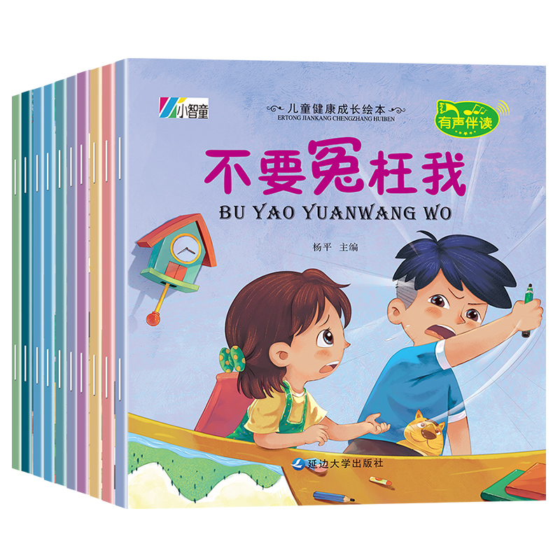 [醉染正版]儿童好性格养成绘本 儿童健康成长绘本 儿童逆商培养绘本 2-6岁宝宝启蒙教育绘本 精品有声伴读绘本组合