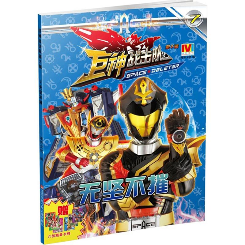 醉染图书巨神战击队.第2辑9787534690112高清大图