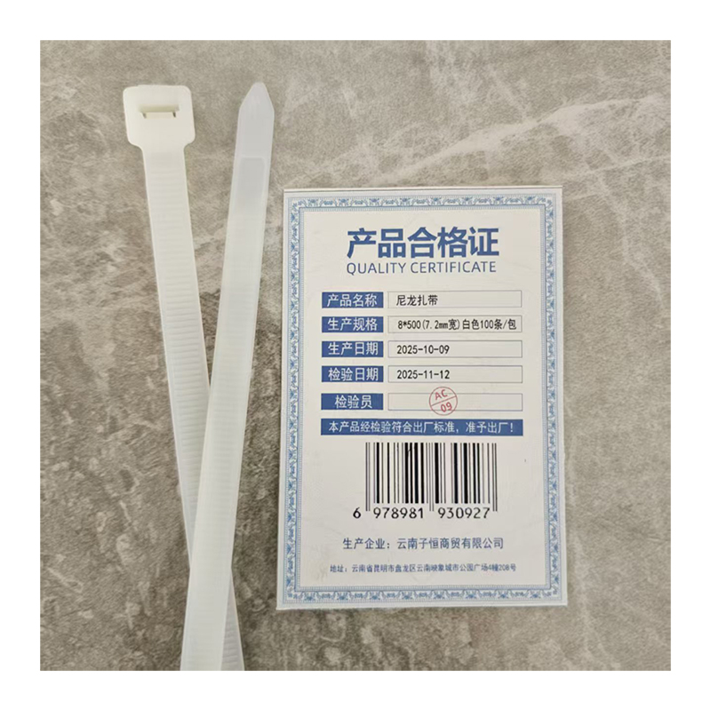 子恒祥 尼龙扎带 8*500(7.2mm宽)白色100条/包高清大图