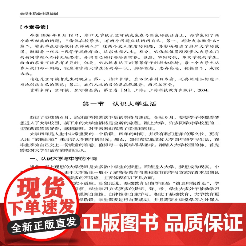 大学生职业生涯规划 完善职业生涯规划课程体系,职业生涯规划概述、职业生涯基本理论、自我认知与探索、职业的社会探索高清大图