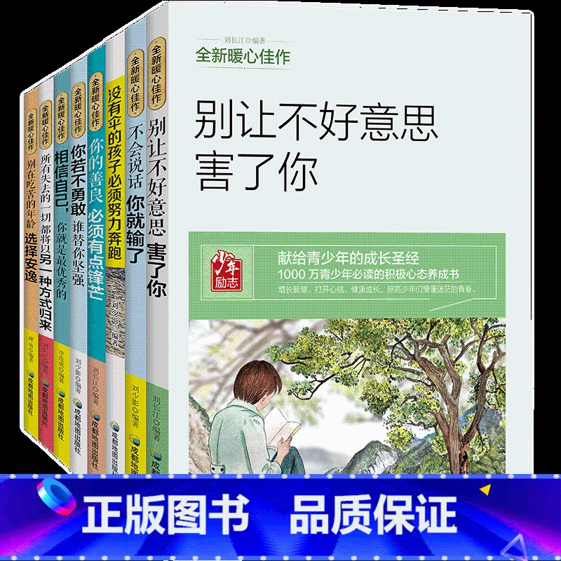 青少年励志课外书【8册】 【正版】小学生课外阅读书全16册青少年励志书三四五六年级课外书班主任名师指导儿童文学读物9-1