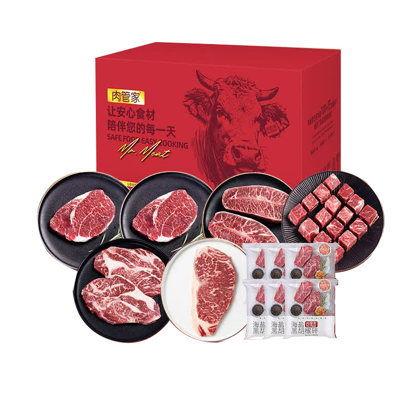 肉管家和牛礼盒随取随做锁鲜久存鲜嫩臻品998型1068g