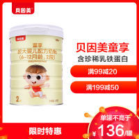 贝因美(Beingmate)官方旗舰店 童享较大婴儿配方奶粉2段6-12个月800g罐装（效期2019年7月）