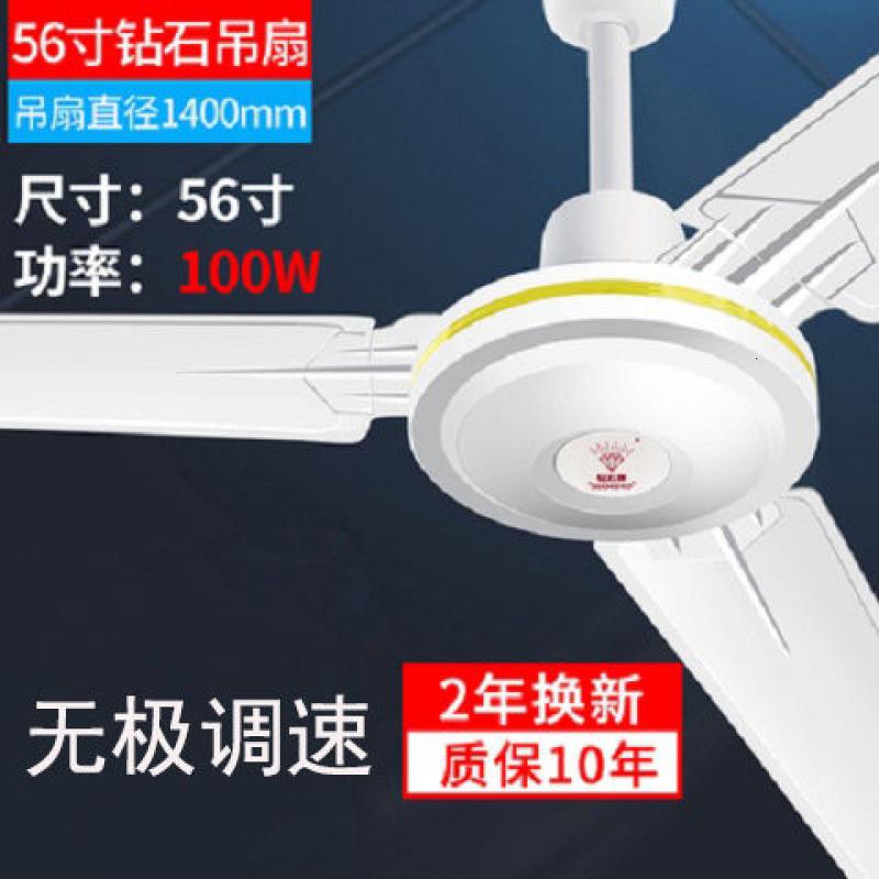 牌吊扇家用客厅1400mm餐厅宿舍工业56寸铁叶大风力静音电风扇 56寸1400mm[无极调速器]