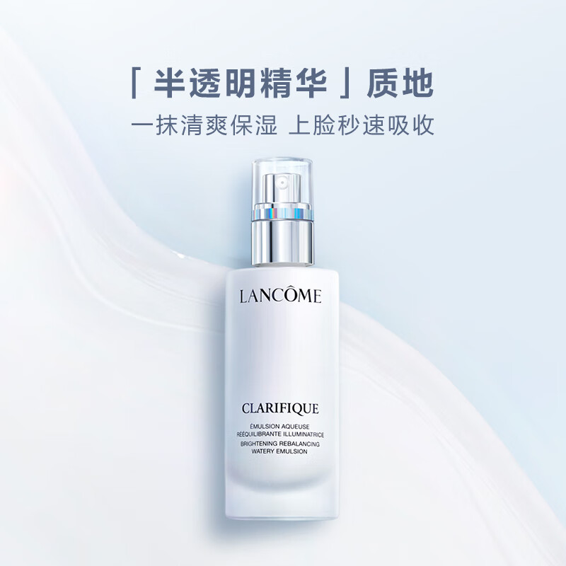 兰蔻(LANCOME) 净澈焕肤亮白乳液 75ml(极光乳)高清大图