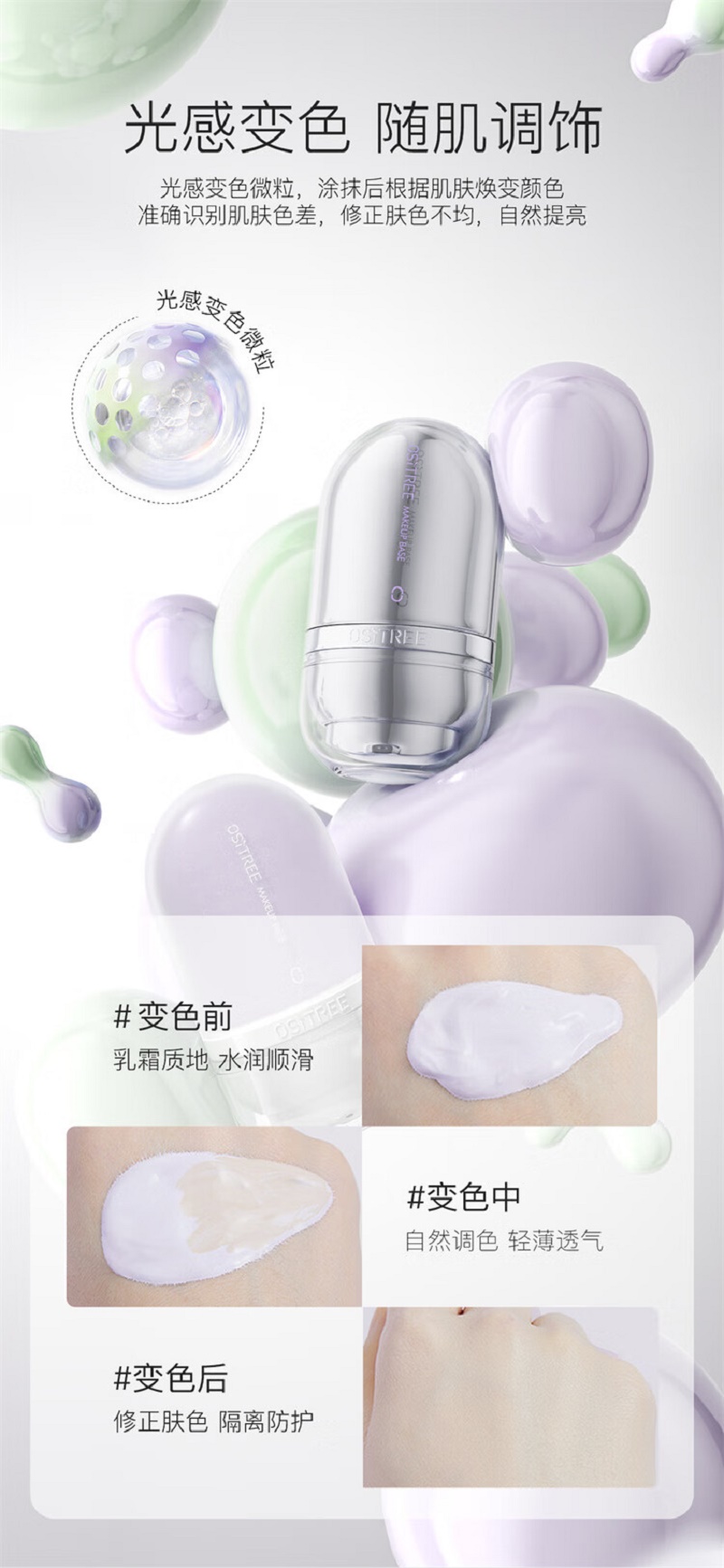 柳丝木 焕采特护隔离霜-01薰衣紫 32g高清大图