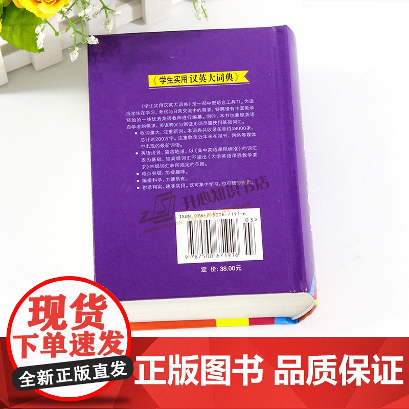 2025新版全新正版学生实用汉英大词典第5版 初中高中小学生专用英语词典英汉汉英互译多功能英汉双解大词典大全工具书英语辞高清大图