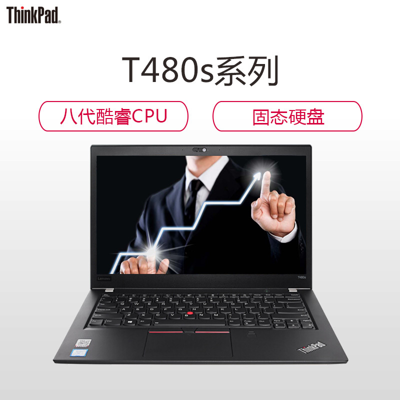 联想ThinkPad T480S-2LCD 14.0英寸轻薄商用笔记本电脑(I5-8250U 8GB 256GB固态)