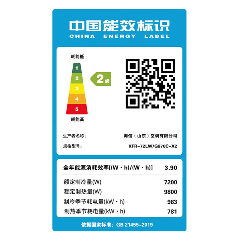 海信(Hisense)KFR-72LW/G870C-X2 大3匹 智能冷暖变频空调柜机 二级能效(标准安装)高清大图