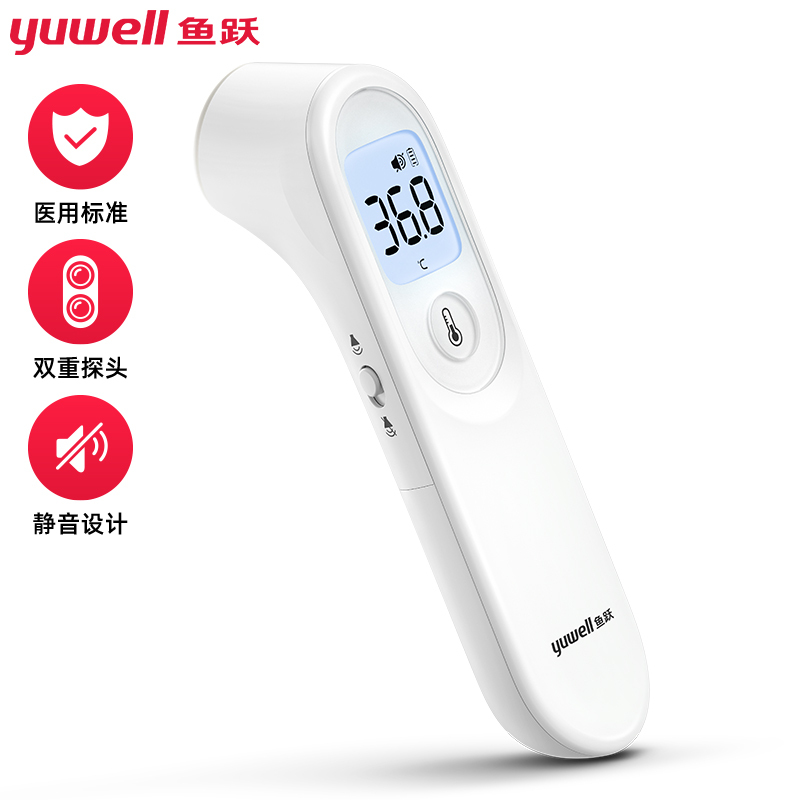 鱼跃 YT-1红外线电子测温计 双探头静音 温度计测额头温枪 家用测温仪