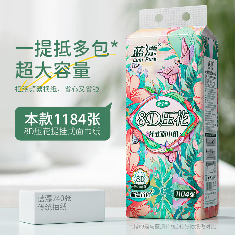 蓝漂8D压花气垫悬挂式抽纸巾家用实惠装大包擦手纸4层296抽*4提