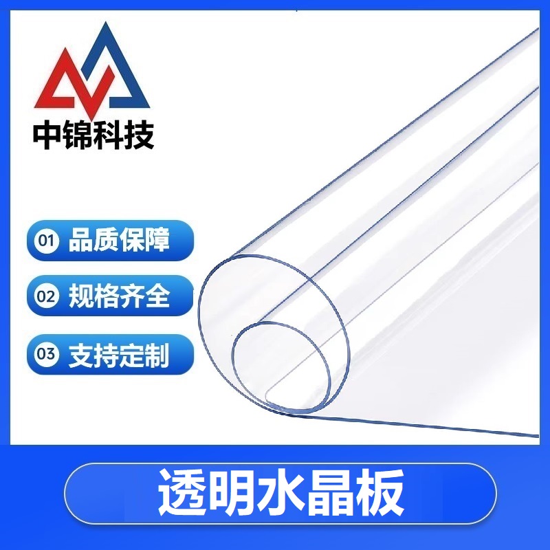 中锦科技 透明水晶板 厚1.0mm宽1.2m长约25米 卷高清大图