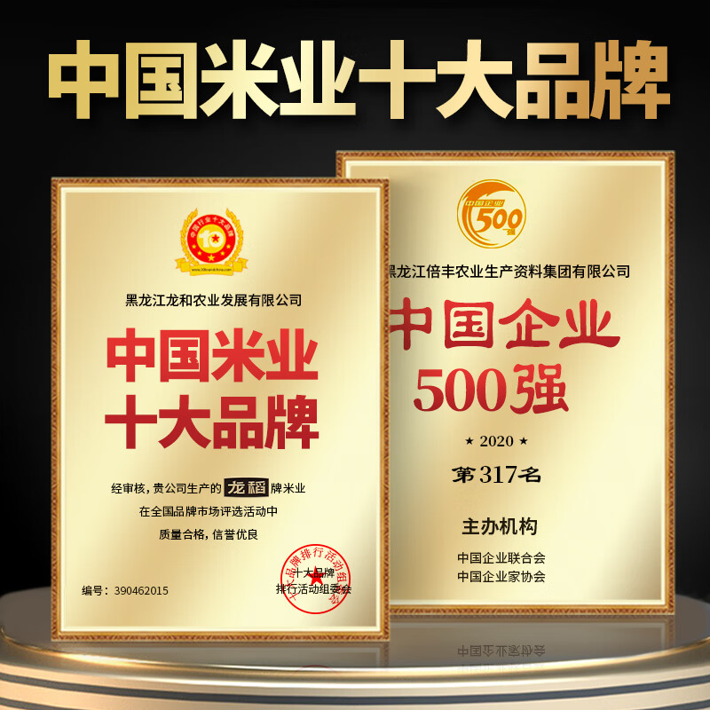 龙稻当季新米上市 五常大米10斤 稻花香2号东北长粒香 龙腾尚品高清大图