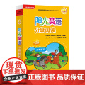 【外研社】阳光英语分级阅读（小学二年级下）(可点读)(10册读物+1册指导）(扫码听音频)
