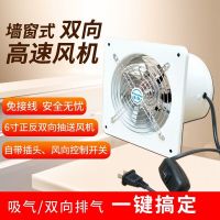 双向换气扇6寸7寸8寸10寸12寸油烟排风扇厨房卫生间排气扇抽风机|白色 7寸双向风机