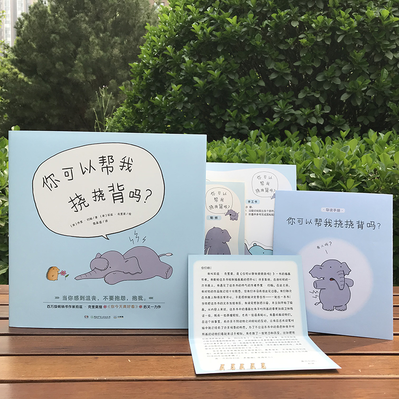 [套装2册]大象会飞吗+你可以帮我挠挠背吗 [正版]博集天卷你可以帮我挠挠背吗 亲子阅读儿童绘本漫画故事书 3-4-5-高清大图