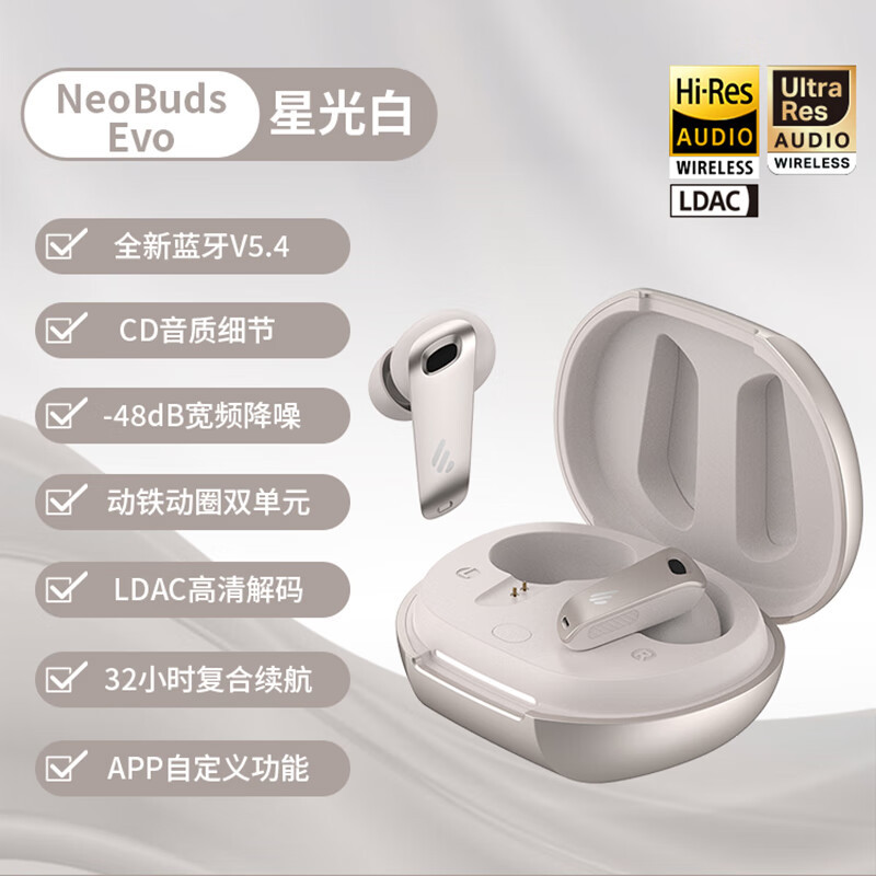 漫步者(EDIFIER)NeoBuds Evo 真无线圈铁降噪耳机 Hi-Res真无线蓝牙耳机 通用苹果安卓手机