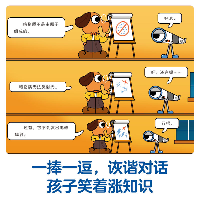 狗狗博士全知道 漫画天文小百科 [正版] 狗狗博士全知道 漫画天文小百科 4岁+孩子阅读的科普绘本儿童趣味课外读物高清大图