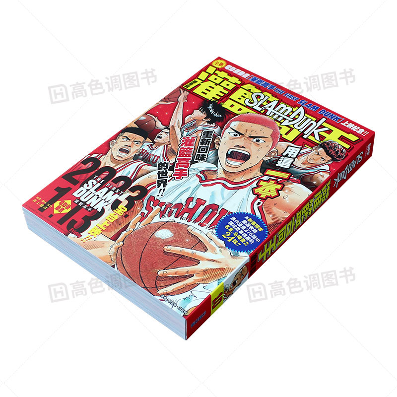 [正版]台版中文繁体 SLAM DUNK灌篮高手总集篇 灌篮高手漫画书台版 井上雄彦 尖端高清大图