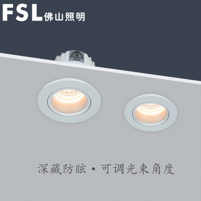 FSL佛山照明cob射灯天花灯高亮背景墙灯牛眼灯简约现代酒店商场4w全套背景装饰嵌入式可调角度孔灯冷光(5000K以上)