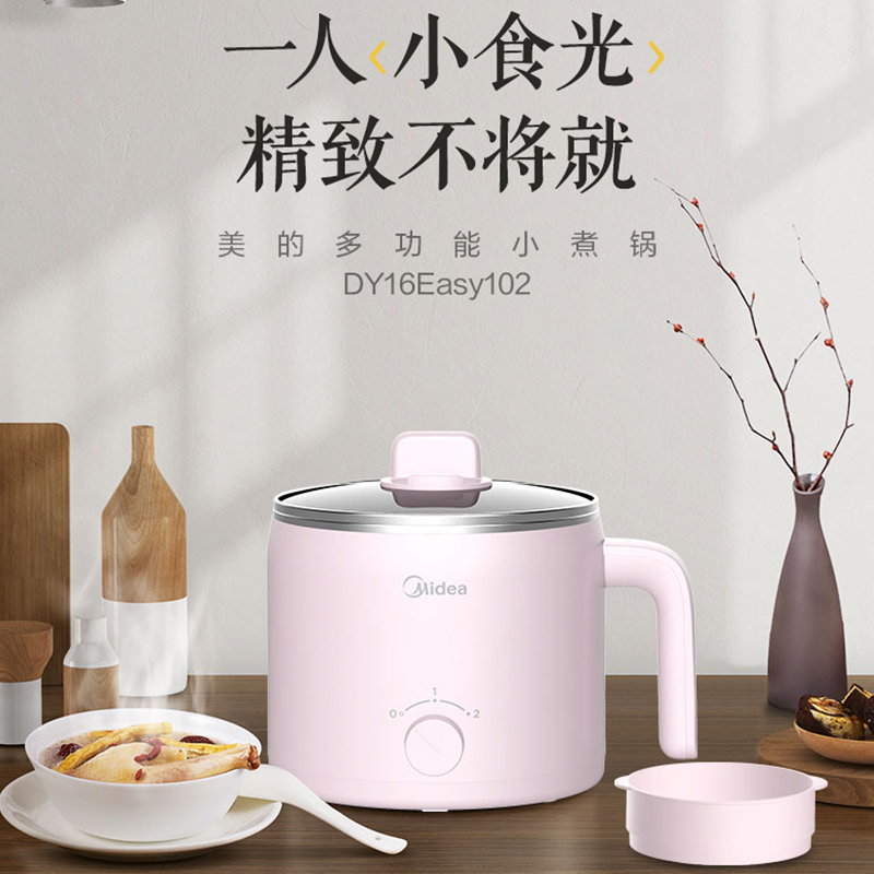 美的(Midea)电火锅MC-DY16Easy102 304不锈钢 两档火力 学生宿舍多功能迷你小煮锅自动断电电热锅