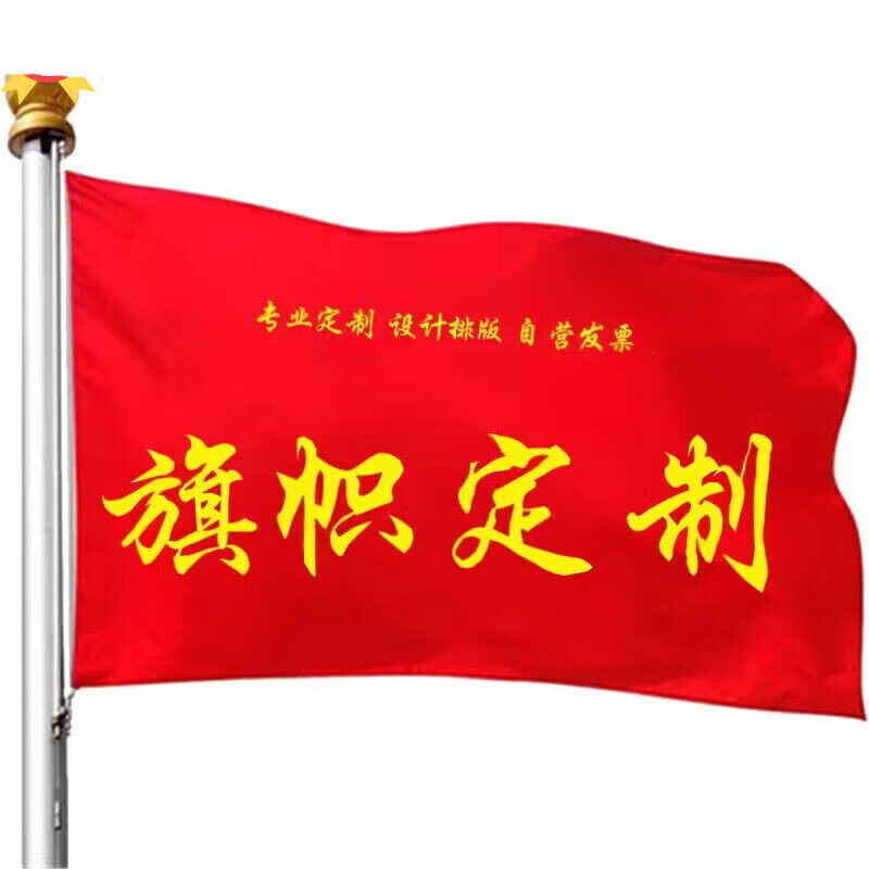 单面公司旗3号定制 春亚纺100D面料1902*1280