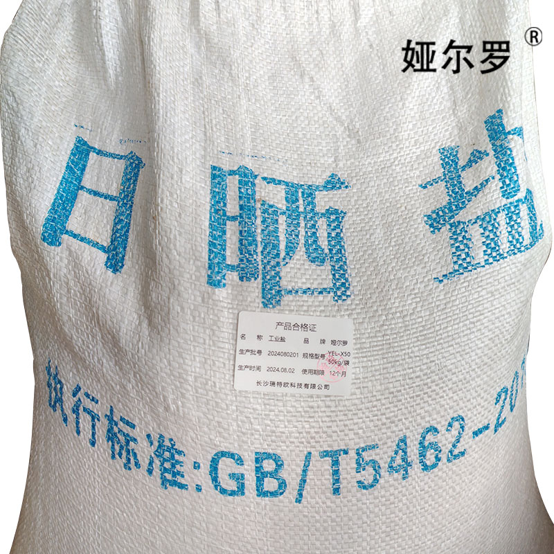 娅尔罗 工业盐 细颗粒 YEL-X50 50kg/袋高清大图
