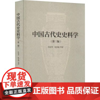 中国古代史史料学 陈高华等 著 历史