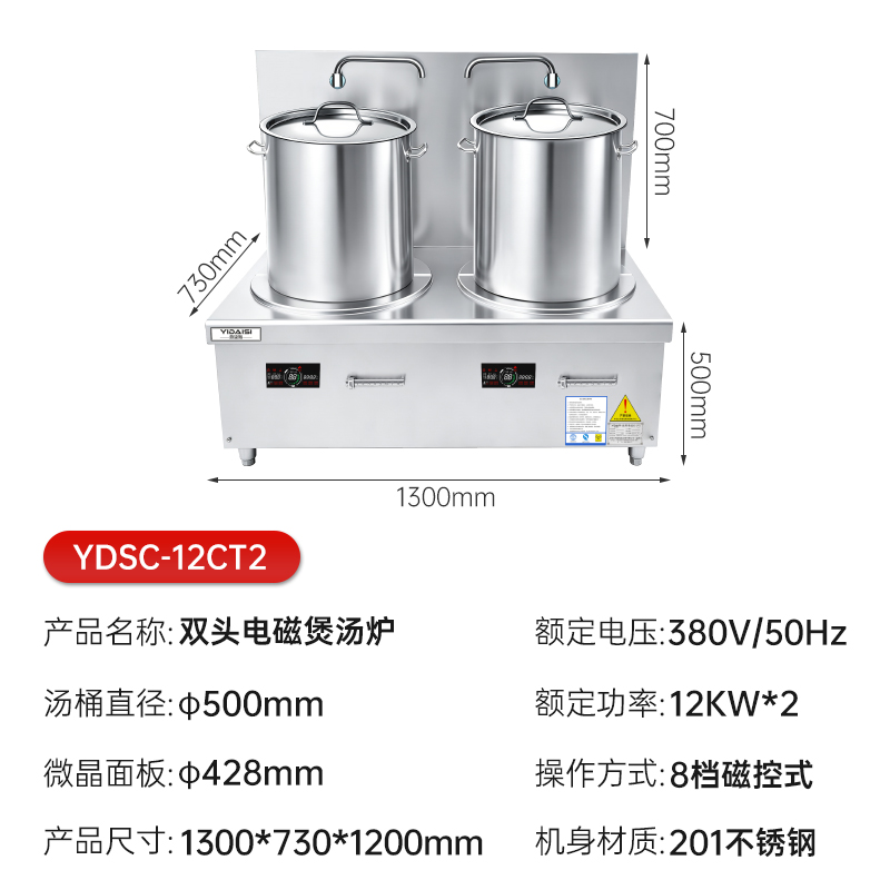 意黛斯(YIDAISI)商用双头电磁汤炉12kW大功率单位食堂矮汤炉YDSC-12CT2双头高背汤炉含50CM汤桶两个高清大图