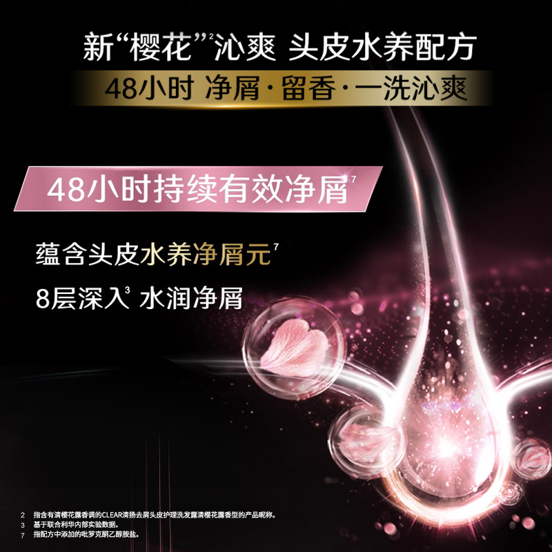 清扬 去屑蓬松洗发水 樱花沁爽香型 205g高清大图