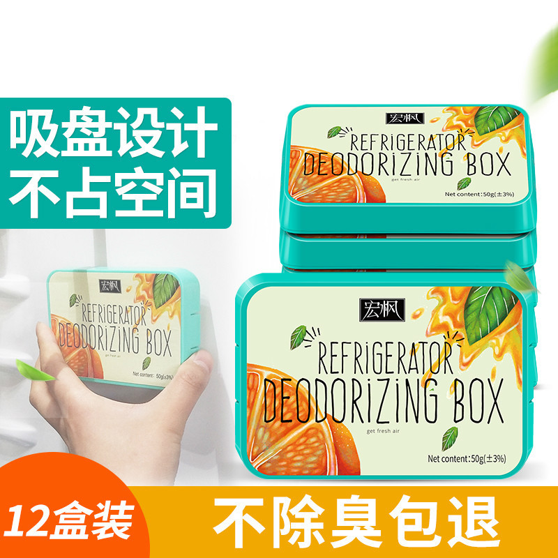 宏枫冰箱除味剂活性炭除味盒清新去异味除臭剂除异味家用竹炭包_12