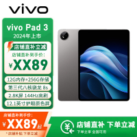 vivo Pad3 2024新款 12GB+256GB 12.1英寸 第三代骁龙8s 2.8K 护眼原色屏 10000mAh大电池 游戏 平板电脑 寒星灰