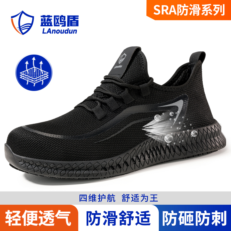 蓝鸥盾劳保鞋男防滑舒适透气钢包头防砸防刺穿橡胶耐磨安全工作工地功能鞋D228