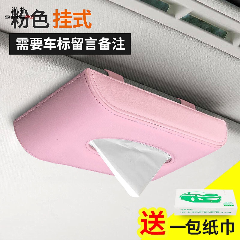 尚朴车载挂式纸巾盒车内装饰遮阳板抽纸车用抽纸巾盒汽车用品 稚嫩粉色-挂式